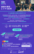 創庫大師班L-I-V-E系列: 日益嚴重的厨餘及塑膠污染