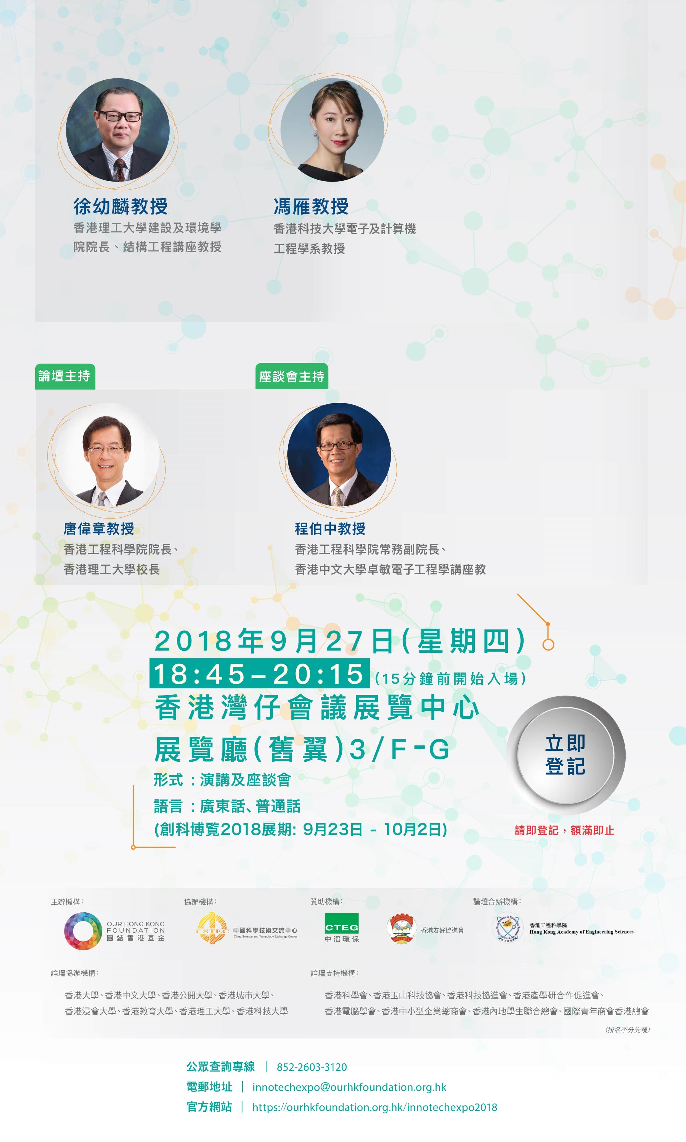 2018 InnoTech Expo