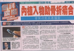 骨質疏鬆長者福音 內植物助骨折癒合 (星島日報創科廣場 IT SQUARE) 2020年11月4日