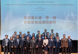香港科學工作者協會生命科學技術創新與轉化高峰論壇